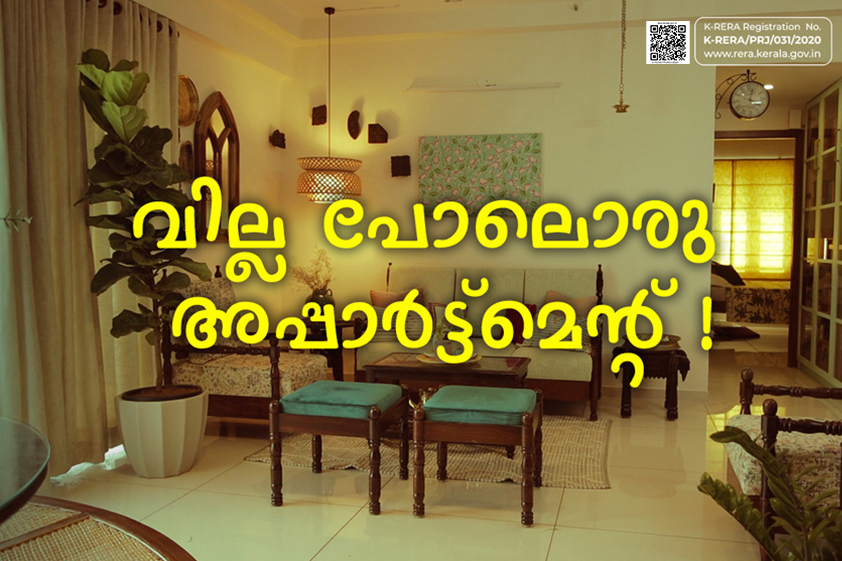 വില്ലയുടെ ഫീൽ ഉള്ള ഒരു അപാർട്ട്മെന്റ്. wall sharing ഇല്ലാത്ത വീഗാലാൻഡ് അപാർട്മെന്റിന്റെ സവിശേഷതകൾ!<